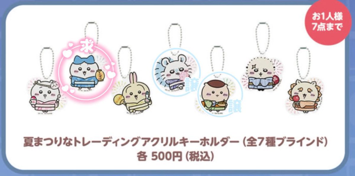 _trhk1025's tweet photo. 【交換】ちいかわ ちいかわぽけっと ちいぽけ 夏祭り2026  アクリルキーホルダー アクキー

【譲】モモンガ、くりまんじゅう
【求】ハチワレ

三宮手渡しor郵送希望
検索からでもお気軽にお声がけください。 https://t.co/w2Dw0jpfnx