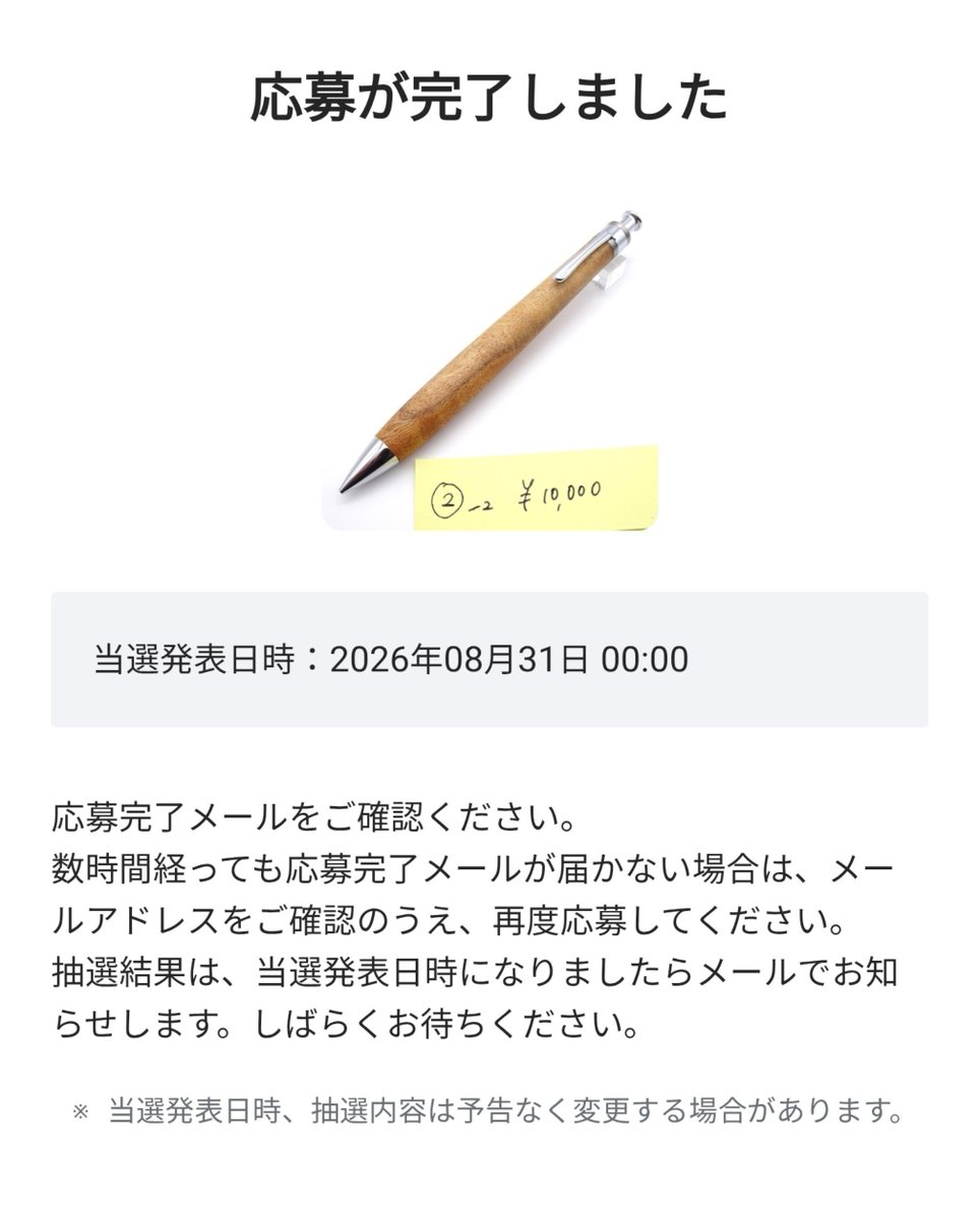 sak00f9's tweet photo. 初めてBASEで抽選応募したけど当たらないと思う https://t.co/DLsy1ipsbJ