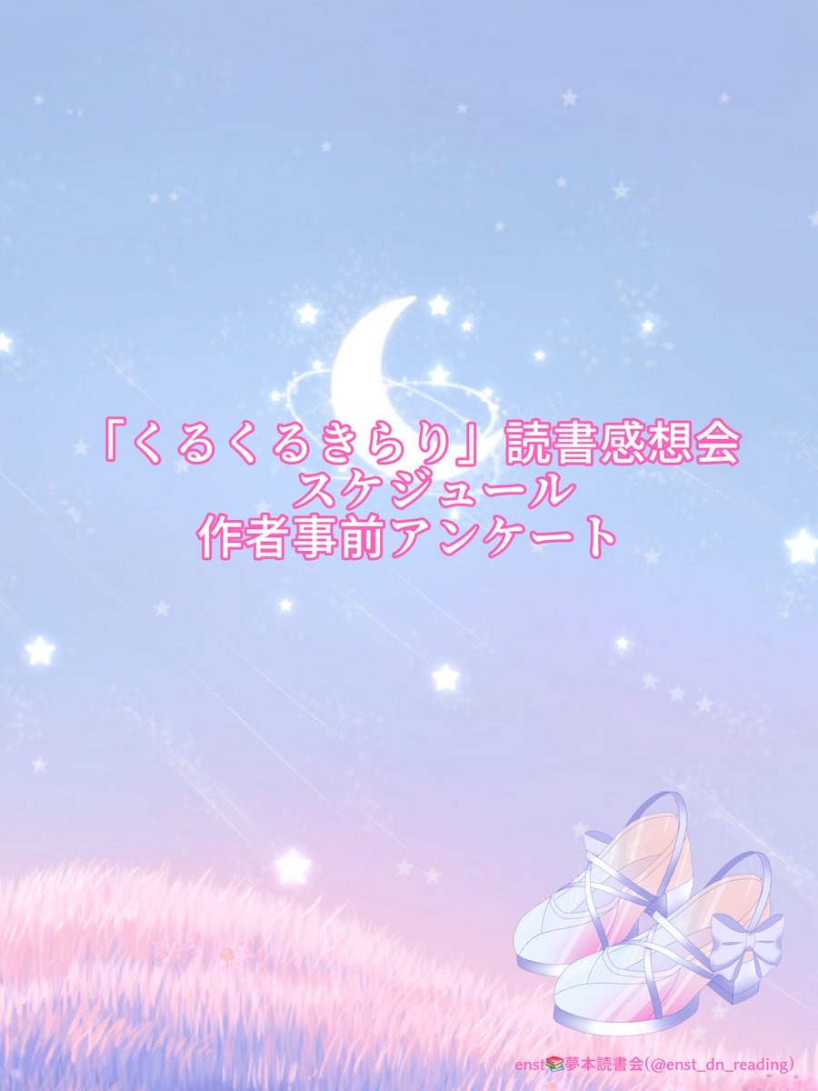 enst_dn_reading's tweet photo. @_hb_sk_ @At_mrgnt0 @1go_da12ku @Kuchikura_ @inux_nekoz @shino0374 @tukinousagitei @nagaiki104 @pannnpapannnn 【作者事前アンケート】(5/5)

「手の内はひみつ」(ntm)/水瀬海未架様(@minase_devil0)

「さよなら星屑」(snb)/麦野様(@Ni__oO6) https://t.co/H7lMQPQLl4