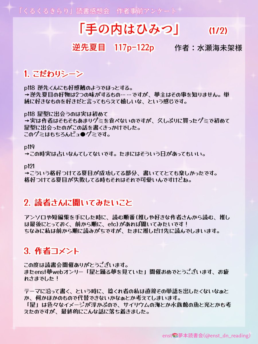 enst_dn_reading's tweet photo. @_hb_sk_ @At_mrgnt0 @1go_da12ku @Kuchikura_ @inux_nekoz @shino0374 @tukinousagitei @nagaiki104 @pannnpapannnn 【作者事前アンケート】(5/5)

「手の内はひみつ」(ntm)/水瀬海未架様(@minase_devil0)

「さよなら星屑」(snb)/麦野様(@Ni__oO6) https://t.co/H7lMQPQLl4