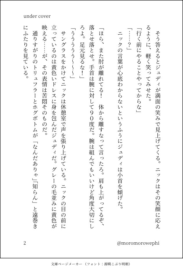 123_monooki's tweet photo. 『under cover』
⚠️ガラでのジュディちゃんの挙動を茶化す描写があります。
ニックによる正装でのマナー講座。ジュディは被害者です。
#ニクジュディ https://t.co/KREeszBORO