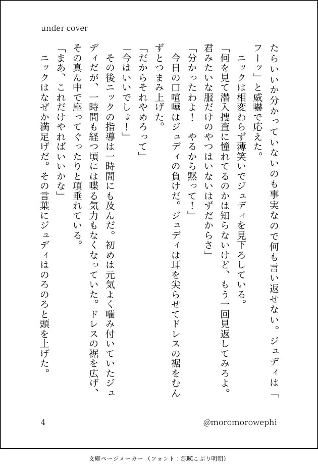 123_monooki's tweet photo. 『under cover』
⚠️ガラでのジュディちゃんの挙動を茶化す描写があります。
ニックによる正装でのマナー講座。ジュディは被害者です。
#ニクジュディ https://t.co/KREeszBORO
