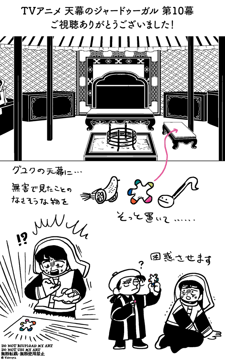 天幕のジャードゥーガル 第10話 ツイート画像 1