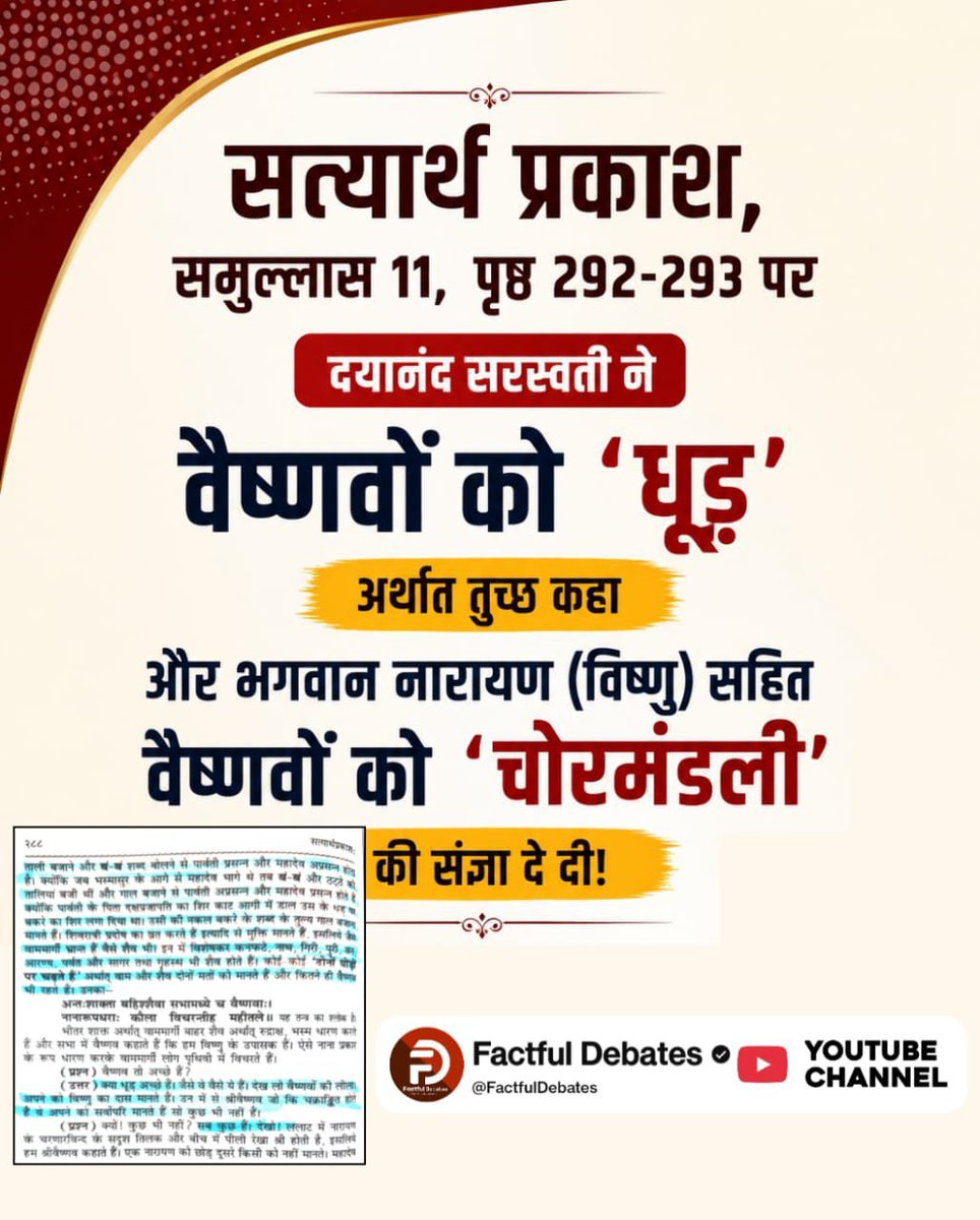 Ekta_988's tweet photo. सत्यार्थ प्रकाश, समुल्लास 11, पृष्ठ 292-293 पर दयानंद सरस्वती ने 
वैष्णवों को ‘धूड़’ अर्थात तुच्छ कहा और भगवान नारायण (विष्णु) सहित वैष्णवों को ‘चोरमंडली’ की संज्ञा दे दी!

#वाहरे_समाज_नाशक_महर्षिदयानंद

Factful Debates YouTube Channel https://t.co/nZpUvA0nWk