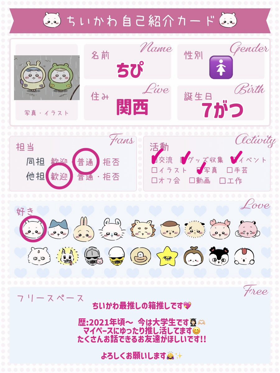 Chipi_chiikawa's tweet photo. 🎀ちいかわ お友達募集🎀
♡orリプでお迎えいきます！！

 #ちいかわ好きと繋がりたい 
 #ちいかわ好きな人と繋がりたい
 #ちいかわ自己紹介カード
 #ちい活 https://t.co/QJ9s5wtAC9