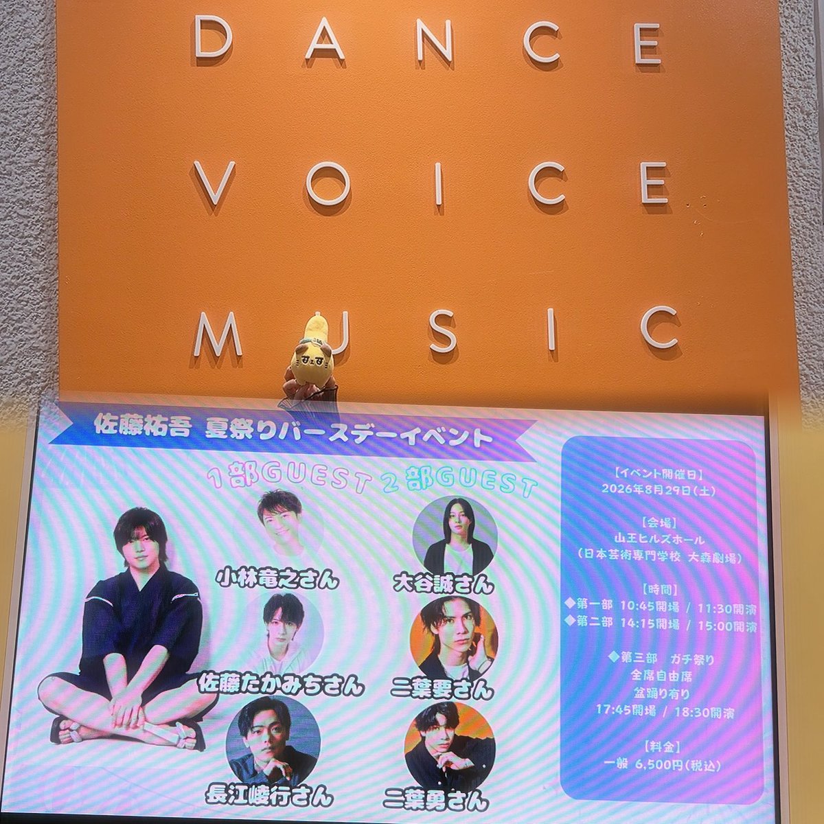 yuiyui_ftb's tweet photo. 「佐藤祐吾　夏祭りバースデーイベント」
本気和太鼓からスタートで、これバーイベ⁉️と不安になる程の完成度。
イベントにここまで全力で楽しませようと向き合って時間をかけてくれる人、中々居ないと思います。
祐吾くんの素敵な人間性に触れられ、最終的に本気で狂い盆踊れて最高に楽しかった💃‼️✨ https://t.co/qWmkscx6sx