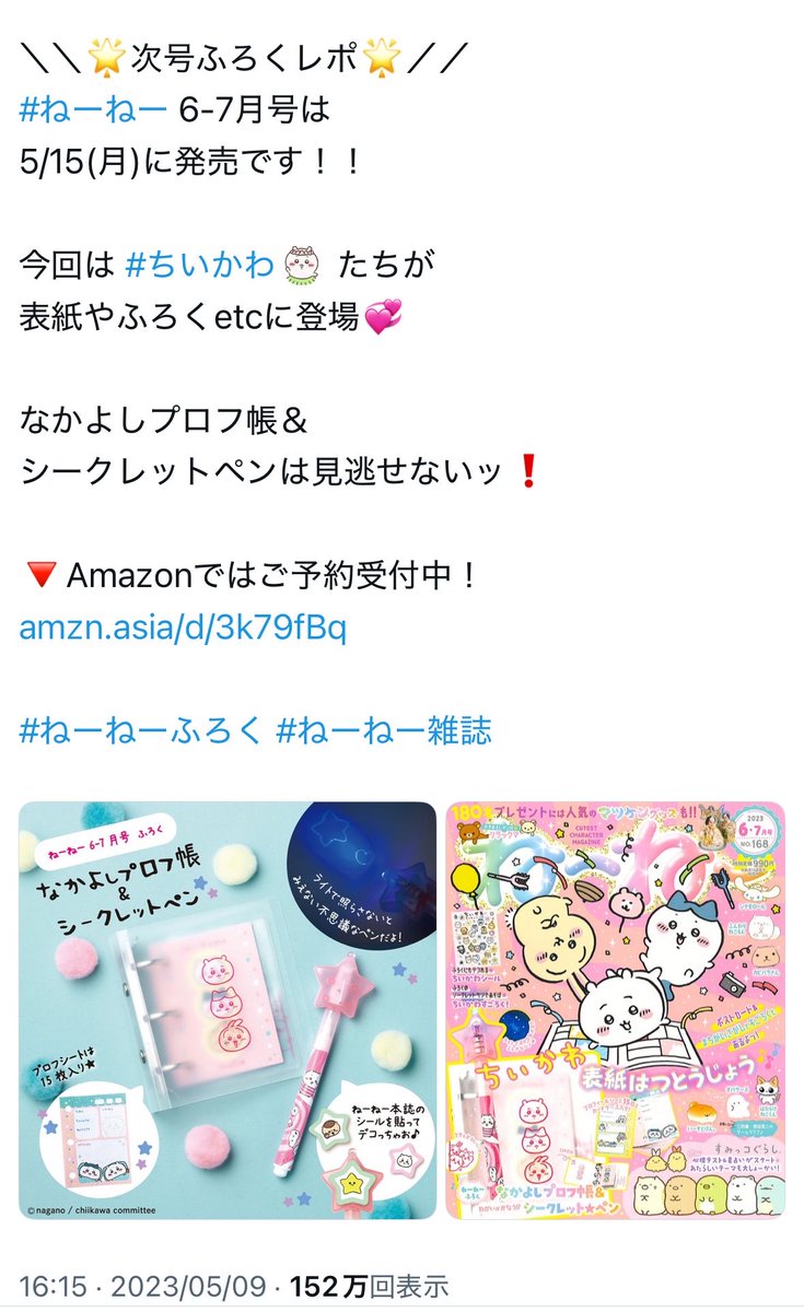kimtogeto's tweet photo. @ka96xx こんばんは、検索からありがとうございます。こちらのプロフ帳は雑誌ねーねーの付録についていたもので、定価1210円でございます。ご検討いただけますと幸いです。 https://t.co/cgspbdrpSL