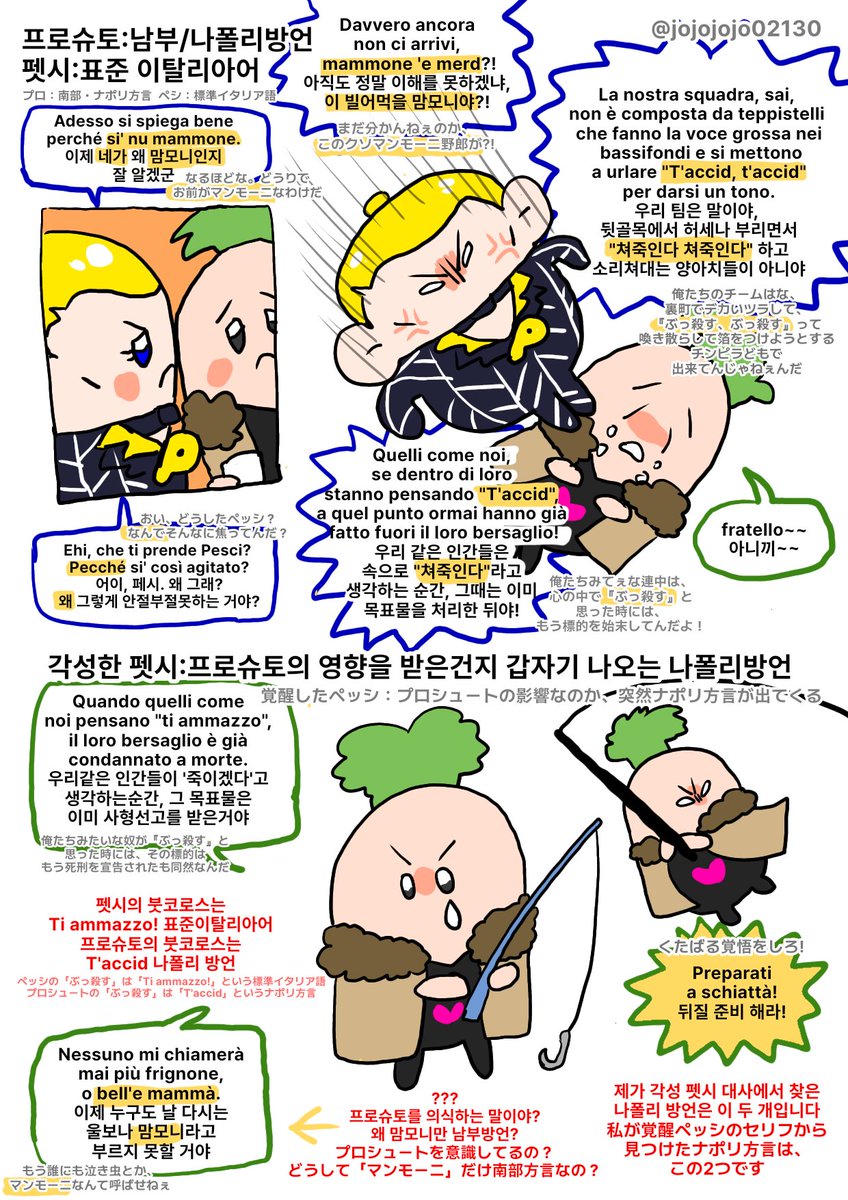 jojojojo02130's tweet photo. 5부 애니 이탈리아 더빙을 보면서
암살팀 멤버들이 어떤 방언을 사용하는지 정리해봤다
이렇게보니 정신 사나워서 글이 보일지 모르겠지만
모두 이거보고 나랑 같이 이야기해줘

5部アニメのイタリア語吹き替えを見ながら、
暗殺チームのメンバーがどんな方言を使ってるのか整理してみた。 https://t.co/NzIdYqyMrb