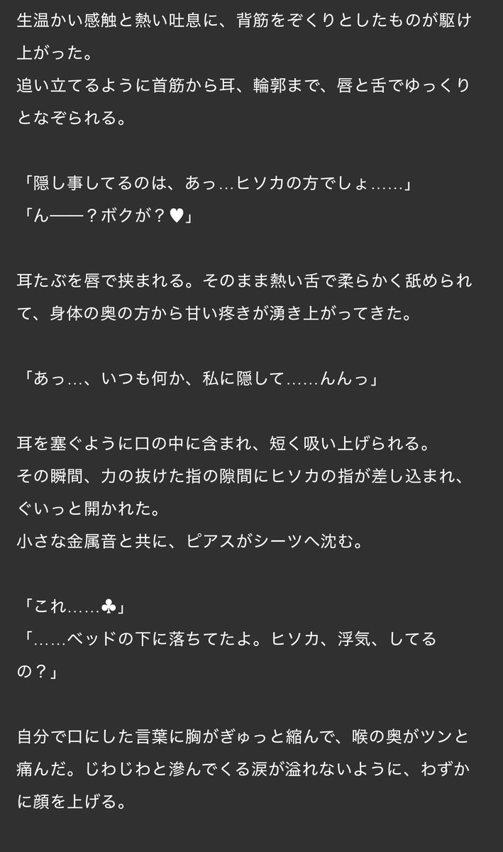 harumaki_4_4's tweet photo. #ハンタープラス　🃏
🃏の正体を何も知らずに付き合ってる🌸
不意にヒソの秘密を知ったら🫣♡

ハートのピアスを自分の趣味でつけてる男がラブいんだ… https://t.co/KGWCYCpsrE