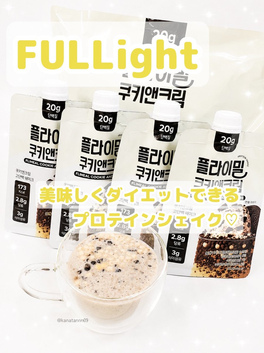 kanatannn09's tweet photo. 𓂃 #FULLight 様
@fullight__jp
#PR
リアル買いする程大好きな #フライミール
ダイエットシェイク クッキー&クリーム🍪🍦
150mlの水を入れてシェイクするだけで簡単だし
デザート並に美味しいから本当におすすめ😍
個人的にいちご味も好き🍓
#Qoo10 #Qoo10おすすめ #ダイエット
#プロテイン https://t.co/hpDzvBn405