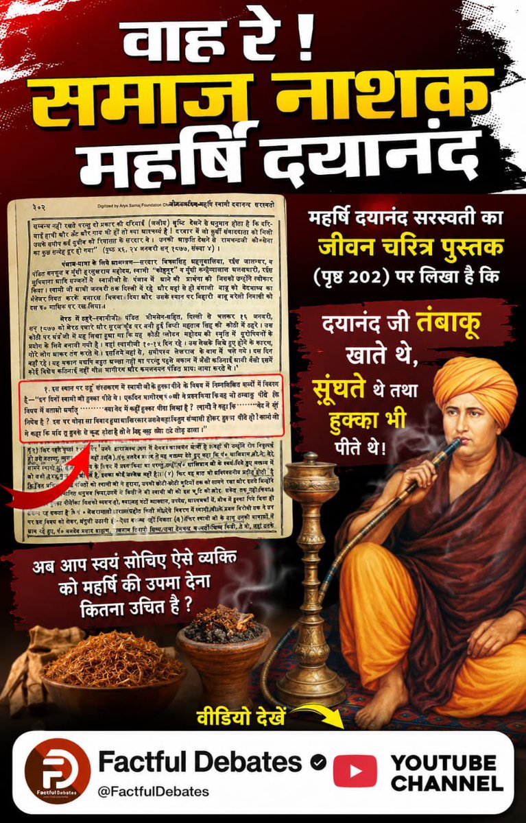 Madan79253787's tweet photo. #वाहरे_समाज_नाशक_महर्षिदयानंद

Factful Debates YouTube Channel https://t.co/BT0o4mNZ4y