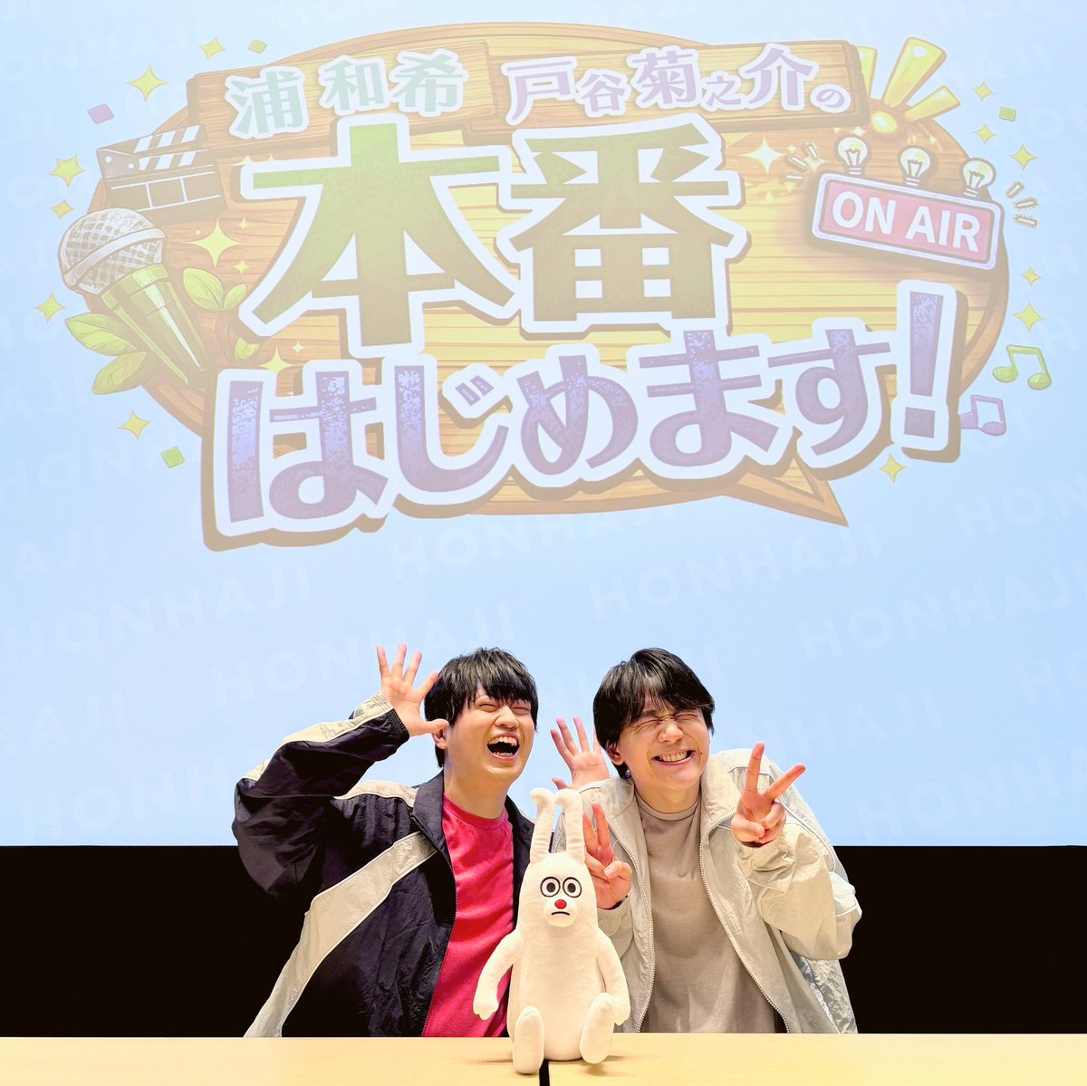Kikunosuke_Toya's tweet photo. #ほんはじ イベント
ご来場ありがとうございました！
めちゃくちゃ楽しかった！！！

ゲストに来てくれた
ともくん、あやとくん、ひろむ。
本当にありがとう！！！

番組が終わっちゃうのはすごく寂���いけど
全部がすごく良い思い出です！
関わってくださった皆さま
本当にありがとうございました！ https://t.co/sm9JdA5yfH