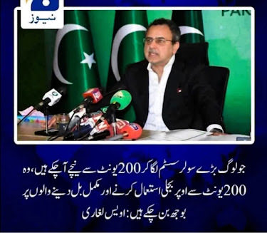 mahtab2010's tweet photo. عوام کو چاہیے کہ وہ قومی سطح پر اپنے گناہوں کی اجتماعی معافی مانگیں۔ قصور سراسر اس بے حس شہری کا ہے جس نے بجلی کے بھاری بلوں، فیول ایڈجسٹمنٹ اور ظالمانہ ٹیکسوں سے تنگ آ کر اپنی جمع پونجی بیچی اور چھت پر چند سولر پلیٹیں رکھ لیں۔ حکومت کی نظر میں یہ کوئی خود انحصاری نہیں بلکہ ملکی معیشت پر خودکش حملہ ہے، کیونکہ اگر عوام خود ہی دھوپ سے بجلی بنانے لگیں گے تو اقتدار کے ایوانوں میں بیٹھ کر آئی پی پیز کے شاہانہ معاہدے کرنے والے معصوم اور نیک نام اشرافیہ کے اربوں روپے کے منافع کا بوجھ کون اٹھائے گا؟

حکمرانوں کی منطق اتنی دلکش ہے کہ عقل دنگ رہ جاتی ہے۔ اربوں ڈالرز کے کیپیسٹی چارجز وہ تحفہ ہیں جو عوام نے آئی پی پیز کے مالکان کو تاحیات دینا قبول کیا ہوا ہے، چاہے ایک یونٹ بجلی نہ بنے۔ اب اگر کوئی گستاخ شہری سولر لگا کر بجلی کے نظام سے باہر نکلنے کی کوشش کرے تو قصور وار حکمرانوں کے شاہانہ اللے تللے نہیں، بلکہ وہ شہری ہے جس نے 200 یونٹ سے نیچے آنے کی "سازش" کی۔ وزیر صاحب کا دکھ بالکل بجا ہے؛ عوام کا کام صرف ٹیکس دینا، لوڈ شیڈنگ برداشت کرنا اور بل بھرنا ہے، اپنی مدد آپ کے تحت زندہ رہنے کی کوشش کر کے حکومتی پلاننگ کی ناکامی کو بے نقاب کرنا تو کھلی بددیانتی ہے۔

اصل مظلوم تو وہ سیاست دان، بیوروکریٹس اور سرمایہ کار ہیں جنہوں نے اقتدار کے اثر و رسوخ سے ایسے معاہدے کیے کہ بجلی بنے یا نہ بنے، ڈالرز میں منافع ہر صورت ملے۔ ان فرشتہ صفت شخصیات پر انگلی اٹھانا سراسر ناانصافی ہے۔ جرم صرف اس غریب اور متوسط طبقے کا ہے جو اب تک زندہ رہنے کی ضد پر قائم ہے۔ عوام کو چاہیے کہ فوری طور پر اپنے سولر پینلز اتار کر پھینکیں اور خوشی خوشی ہر ماہ کیپیسٹی چارجز کا نذرانہ پیش کریں تاکہ حکمرانوں کا شاہی نظام بغیر کسی خلل کے چلتا رہے۔