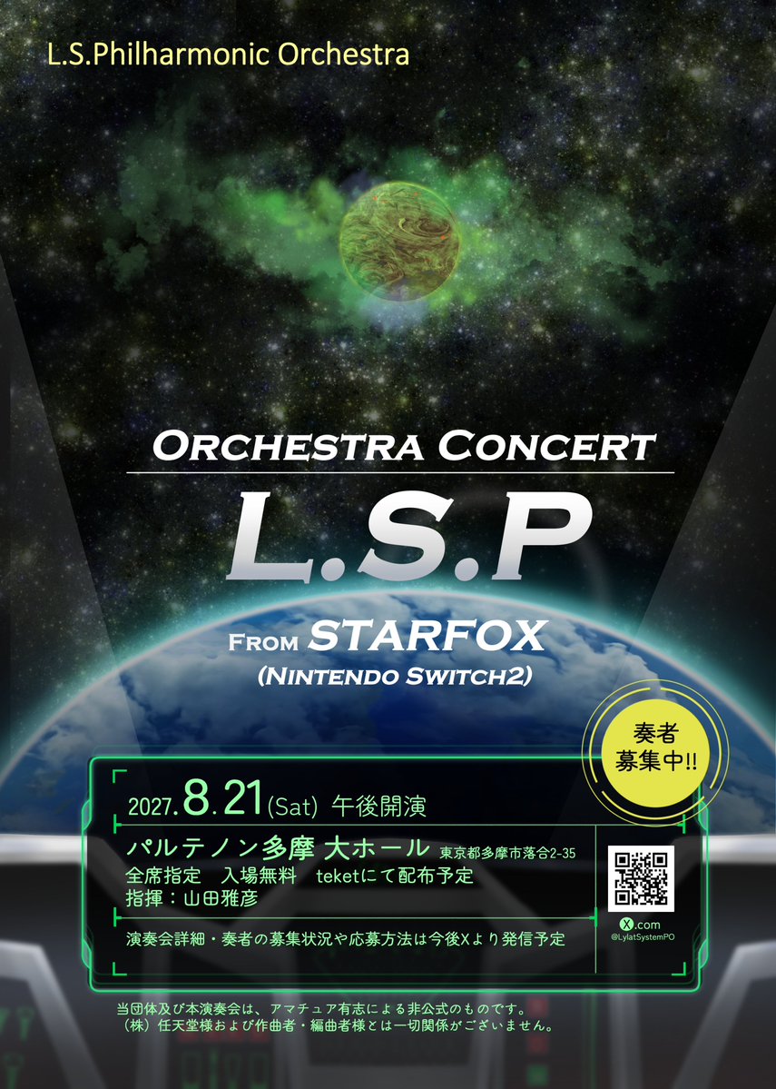 LylatSystemPO's tweet photo. 🦊LSPオケ単独公演、開催決定！🚀 

📅2027年8月21日（土）
🕑午後公演
🏛️パルテノン多摩
🎮『STAR FOX』（Nintendo Switch 2）

次の投稿で「奏者募集」のご案内をいたします。新たなミッションに、どうぞご期待ください！

#LSPオケ
※当演奏会はアマチュア有志による非公式の演奏会です。 https://t.co/6GKbla7UFp
