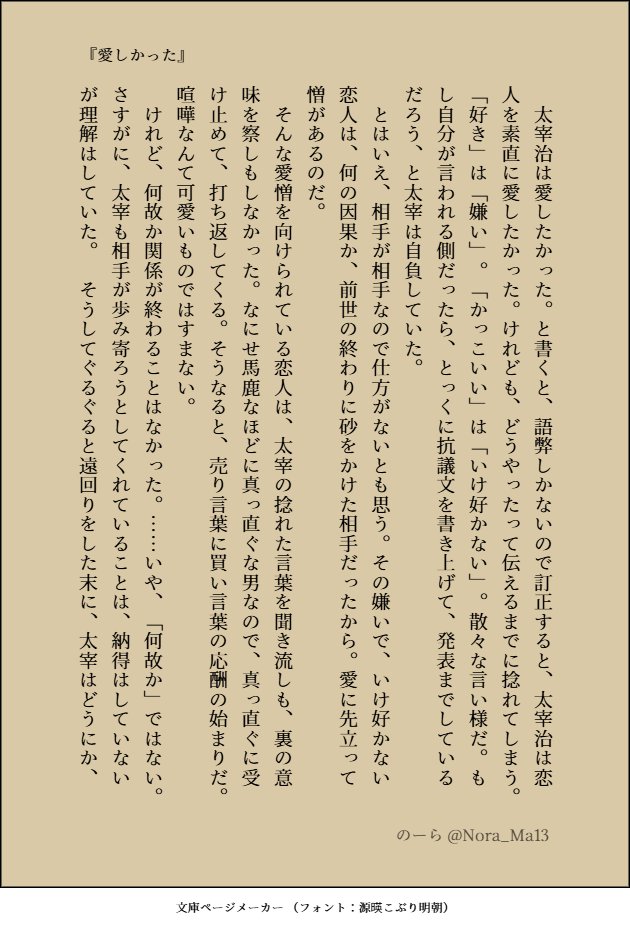 Nora_Ma13's tweet photo. お題『愛したかった』
sgdz　3ページ　dziくん視点 https://t.co/8w9CaC95Z0