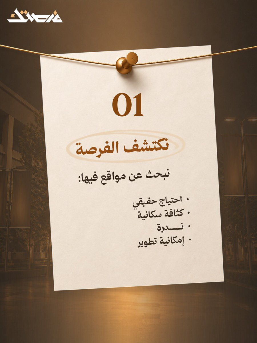 fursatck's tweet photo. قيمة المشروع العقاري ما تبدأ يوم يكتمل البناء.
تبدأ من لحظة اختيار الموقع.

في فرصتك، نتعامل مع الرحلة كاملة؛ من دراسة الفرصة وتحديد أفضل استخدام لها، إلى التطوير والتأجير والتشغيل والإدارة.

#فرصتك #التطوير_العقاري #السعودية https://t.co/ynFq7DhukW