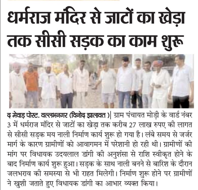 vinod_menaria's tweet photo. #themewarpost #vallabhnagar #menar #bhatewar #kharsan #bhinder #kanod https://t.co/vVSYpIZBn5