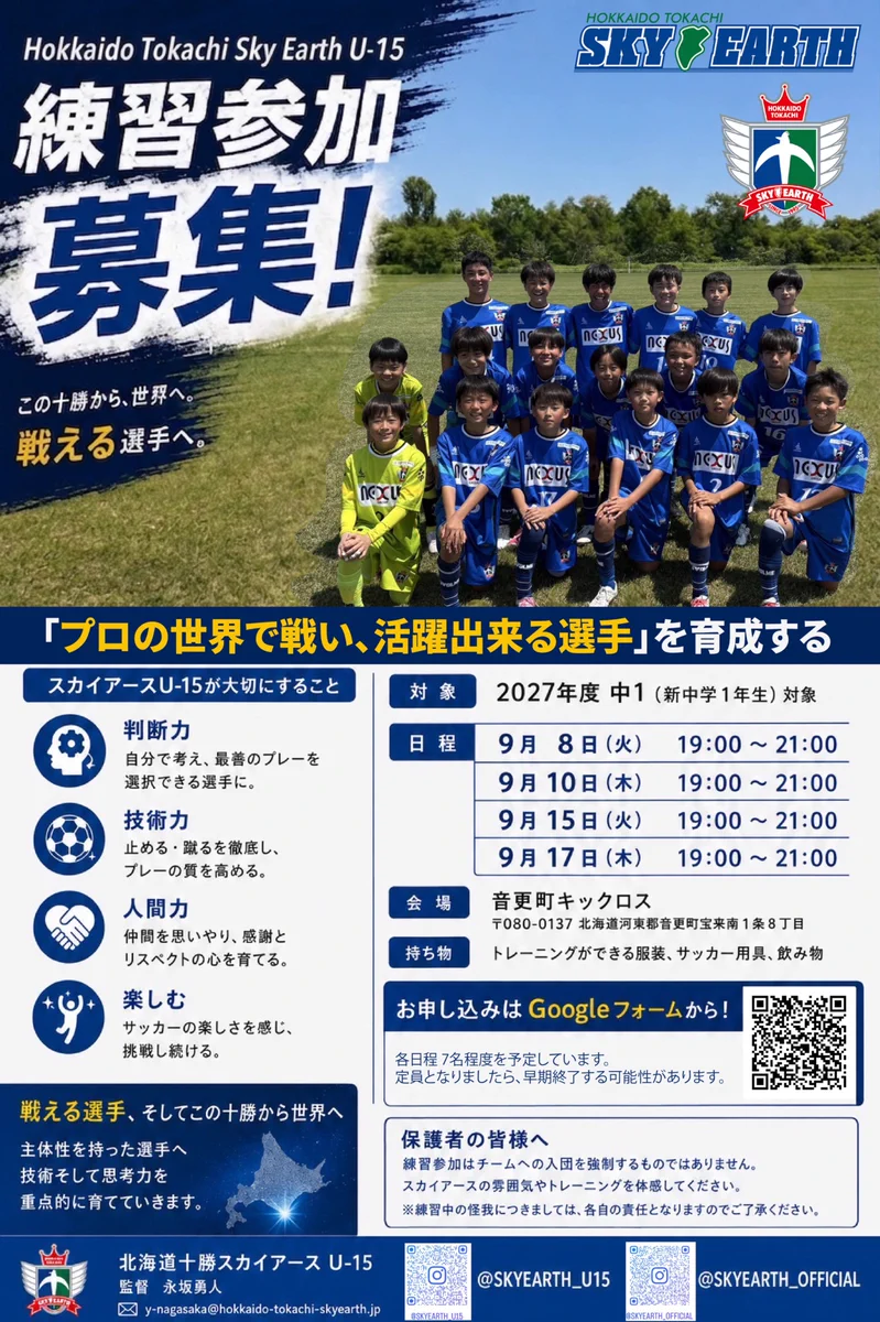 十勝スカイアース　練習着 北海道十勝スカイアース公式 on X: 