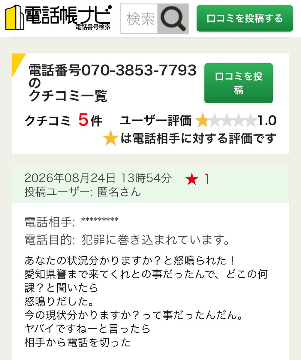 leebaaba0118's tweet photo. 昼間、この電話番号から詐欺電話が掛かって来ました☎️ https://t.co/QcdGKnT5XM