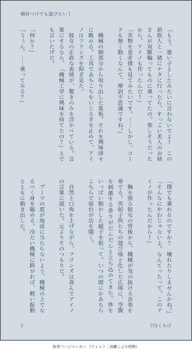 774nokurage_sor's tweet photo. #nsrka1time
お題『乗り物』
⚔️の前では格好つけたい🕯️のンズルカ

⚠捏造いっぱい夢いっぱい
⚠キャラ崩壊てんこもり
⚠既に付き合ってる二人です
⚠🔩ちゃん初書き。🤖はわからんすぎて喋りません。
⚠にわかが書いた作品です

それでも良ければどうぞ
(4/6) https://t.co/eAESG9bKMa