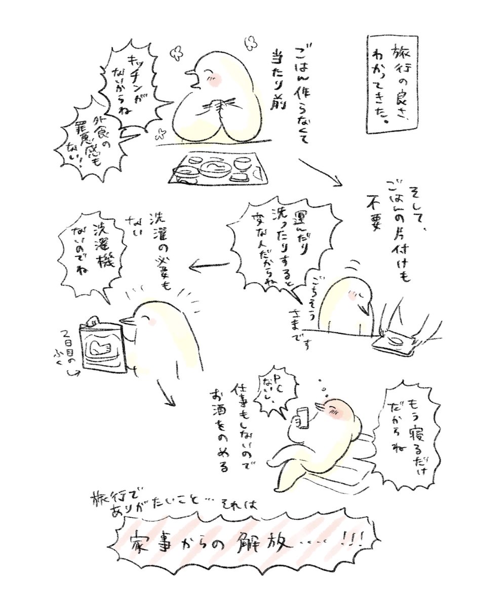 torikaworks's tweet photo. 旅行の良さはここにもあった https://t.co/GJSUSr8lBK