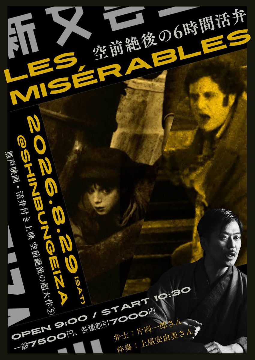 nPXtFMhRZKOOxKE's tweet photo. #Les Misérables
1925年作品
359分活弁上映
弁士
#片岡一郎
さん
楽士
#上屋安由美
さんで鑑賞させて頂きました☺️
情感こもる語りと演奏ありがとうございました😭
終始涙が止まりませんでした😭
ラストで片岡一郎さんの
この作品に込められた想いを聞いて
また泣きました😭
ありがとうございました😭 https://t.co/tFFqN8Oedg