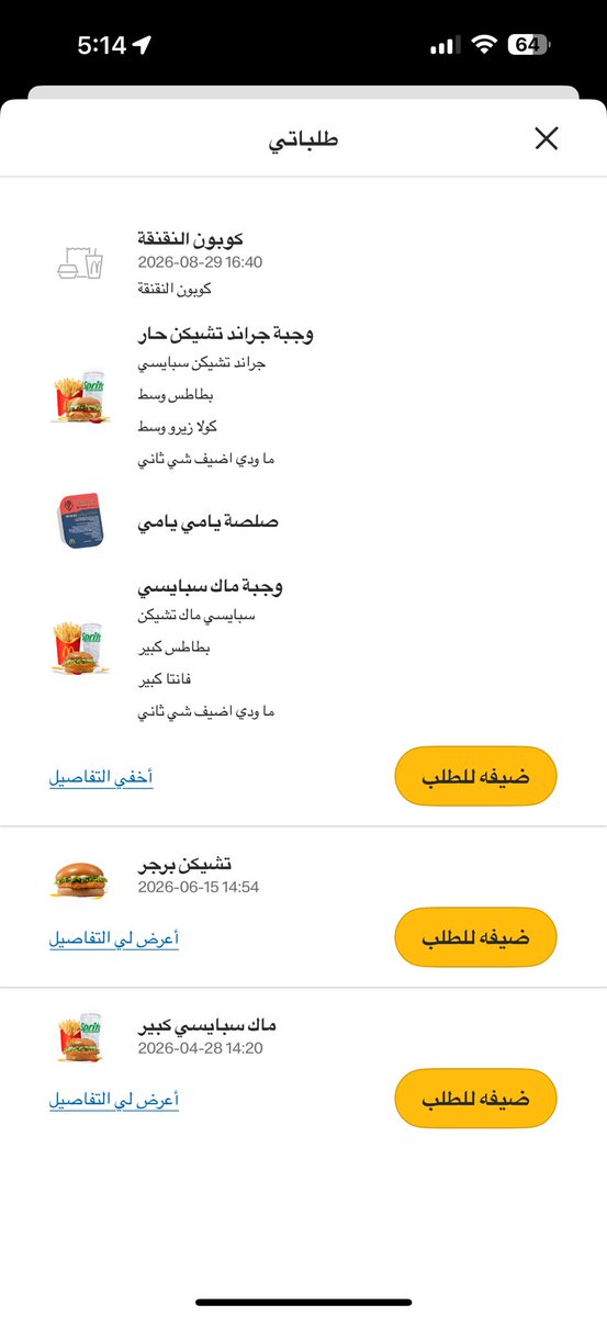 mo_102000's tweet photo. @McDonaldsKSA طالب هاذي والنقنقه ماحطيتوها؟؟؟؟ https://t.co/V7nQruuinv