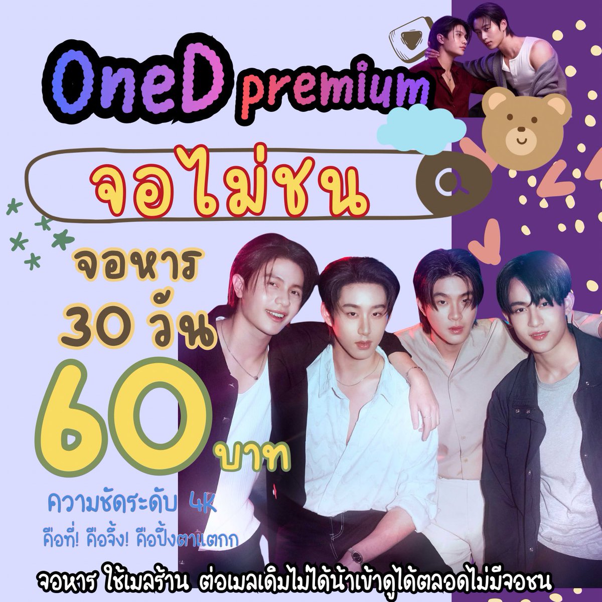 RUbieszx's tweet photo. ไม่ต้องเข้าระบบบ่อยๆ ไม่เด้ง
ไม่ต้องรอจอว่าง เพราะจอไม่ชน

มีอยู่จริงน้า
จอไม่ชน
OneD premium

  💘สั่งในไลน์ได้เลย👇🏻👇🏻  ｡⋆
📮https://t.co/IoheGTtWHx

ไม่เด้งไม่มีโฆษณาขัดใจเวลาดู
ฟินสะบัด ไม่สะดุด
30 วัน 60 บาท เท่านั้น

#หารวันดี #หารOneD 🩶🤍happie🩷❤️
 #YouManiacSeriesEP1 https://t.co/BBdfwFXmbM