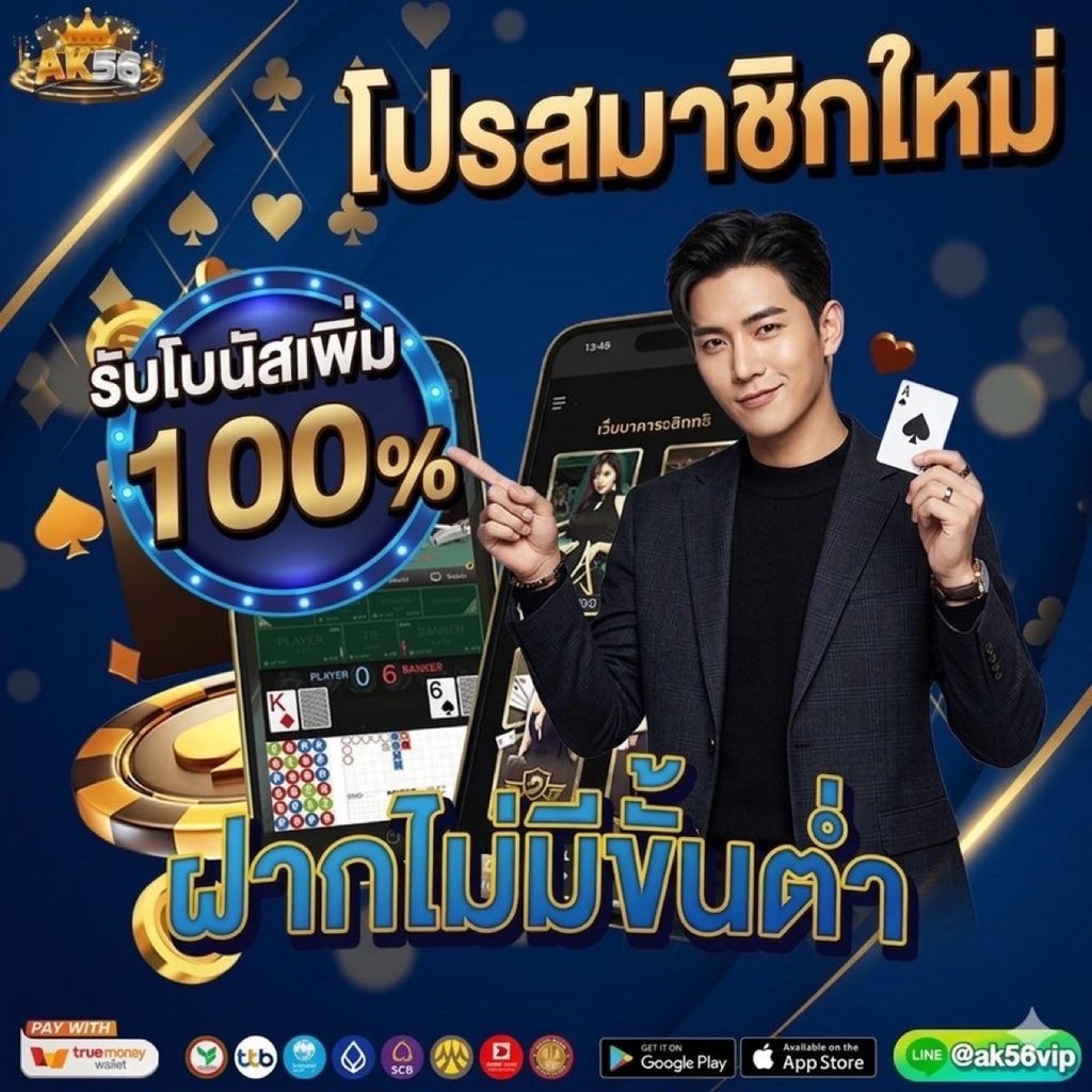 bby__baemi's tweet photo. #AK56 โปรโมชั่น ฝากแรกของวัน🔥

💸ฝากรับโบนัสเพิ่ม 10% รับได้ไม่จำกัด💯

📎โปรสมาชิกใหม่ ฝาก 25 รับ 100🌟

🌟ฝากแรกของวันรับโบนัสเพิ่ม 20%💰

🚀สมัคร: https://t.co/lhcGhoGdQ8 https://t.co/gtjra4MtoZ