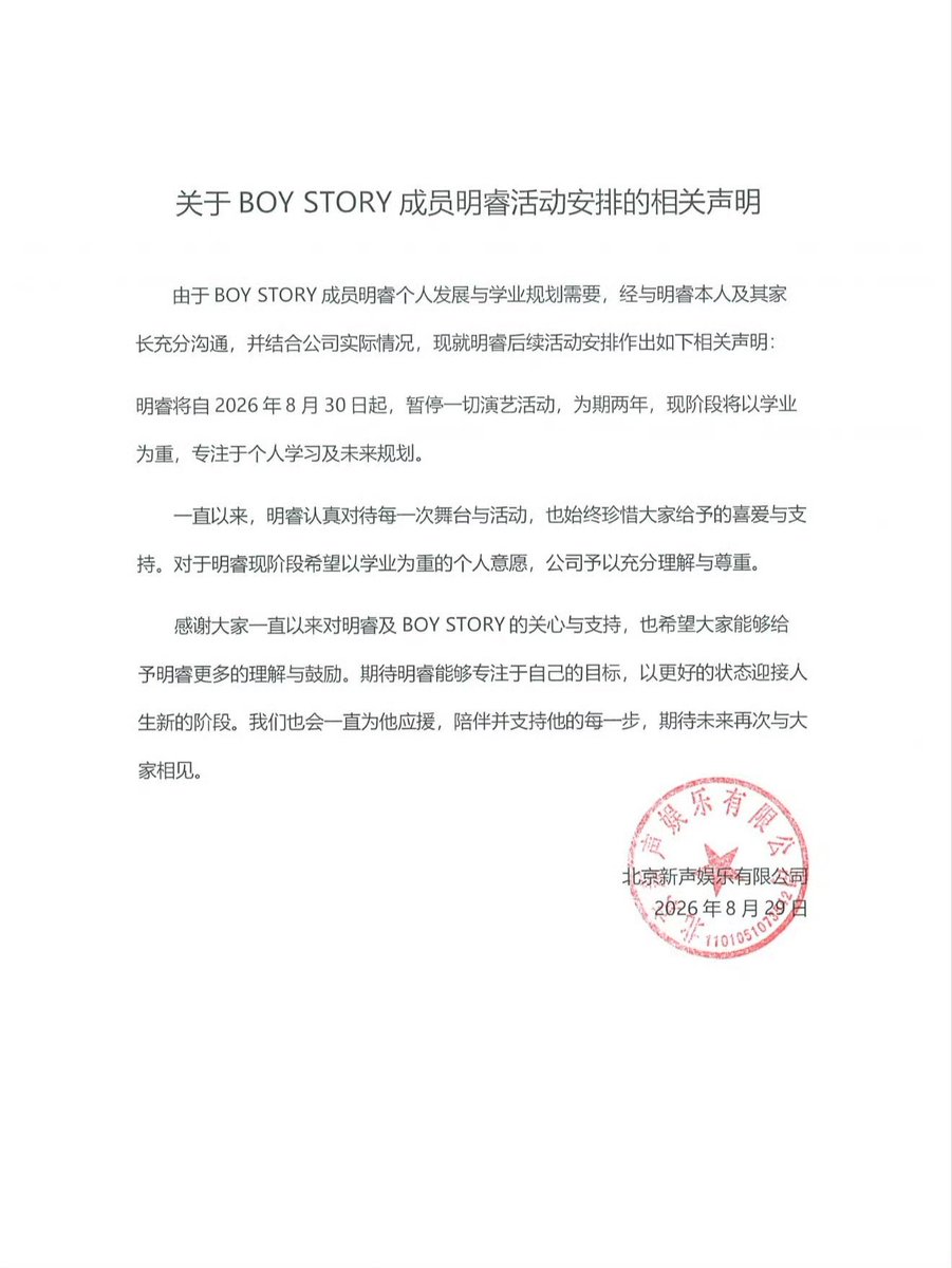cloudylong_hxl's tweet photo. NCC's Official Statement Regarding the Activity Arrangements for BOY STORY Member MINGRUI

Due to the needs of BOY STORY member MINGRUI's personal development and academic planning, after fully communicating with MINGRUI himself and his parents, and taking into consideration the company's actual circumstances, we hereby make the following statement regarding MINGRUI's subsequent activity arrangements:

MINGRUI will suspend all entertainment activities starting from August 30, 2026 for a period of two years. At this stage, he will prioritize his studies and focus on his personal education and future plans.

All along, MINGRUI has taken every stage and activity seriously, and has always cherished the love and support given to him by everyone. With regard to MINGRUI's personal wish at this stage to prioritize his studies, the company fully understands and respects his decision.

Thank you all for your continued care and support for MINGRUI and BOY STORY. We also hope that everyone can give MINGRUI more understanding and encouragement. We look forward to MINGRUI being able to focus on his goals and welcome a new stage of his life in a better state. We will also continue to cheer him on, accompany him, and support him every step of the way, and look forward to meeting everyone again in the future.

Beijing Xinsheng Entertainment
30 August 2026