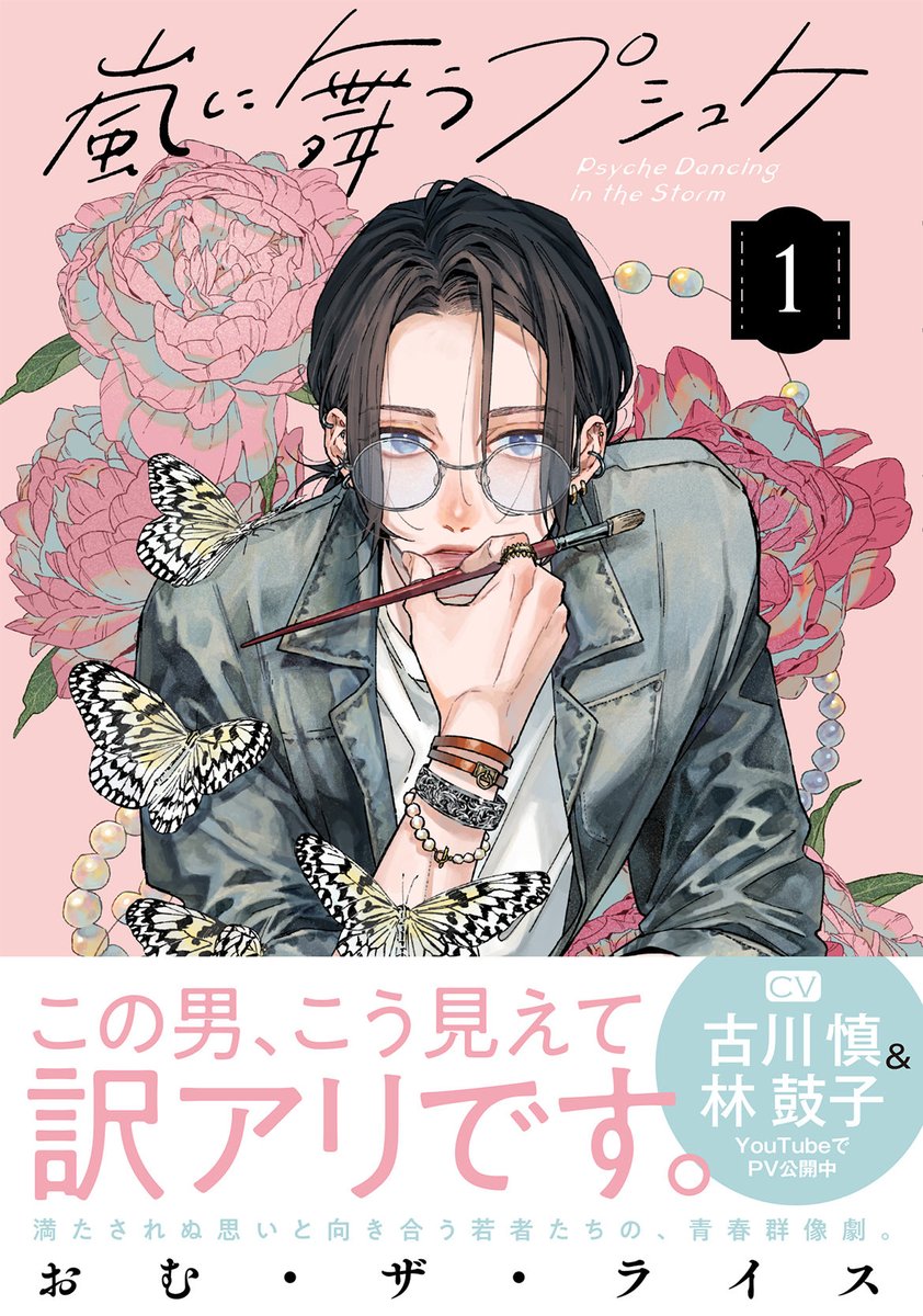 psyche_storm's tweet photo. ⋱⋰ ⋱⋰ ⋱⋰⋱⋰ ⋱⋰ ⋱⋰
 徐々に特別になっていく💞
         📚❶巻無料📚
⋱⋰ ⋱⋰ ⋱⋰⋱⋰ ⋱⋰ ⋱⋰

『#嵐に舞うプシュケ』
おむ・ザ・ライス @mgmggat 

コミックス❶巻が電子ストアで無料に✨

✑LINEマンガ
https://t.co/MgvZnhHROX

✑期間：〜9/3(木)

この機会にぜひ☺️✨ https://t.co/HPjGojjors