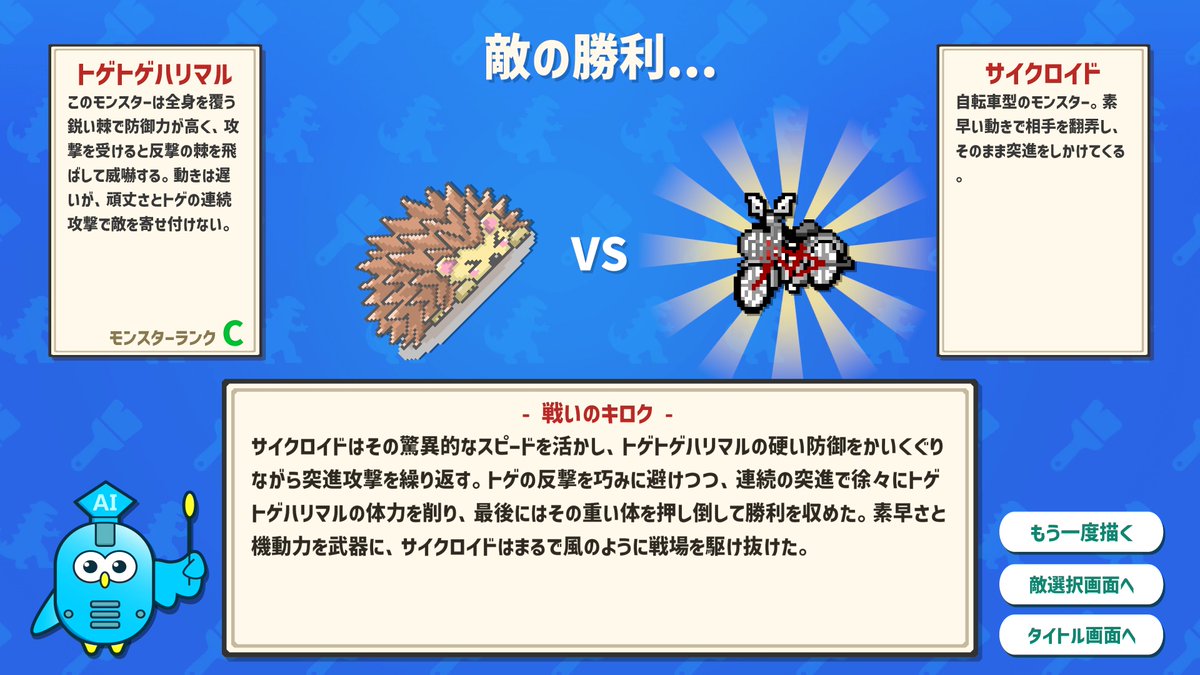 miruchan2003's tweet photo. からだじゅうとげなのにどこに突進したのー！
ハリマル敗北…。
#AIドット絵バトル　#AIPixelBattle　#ドット絵　#pixelartㅤㅤ https://t.co/FaCjPePV65