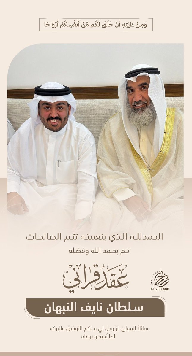 sultanalshmri0's tweet photo. الحمدلله الذي بنعمته تتم الصالحات 

تم بحمد الله وفضله  "عقد قراني "
 
أخوكم / سلطان نايف النبهان https://t.co/iRWInbmfaY