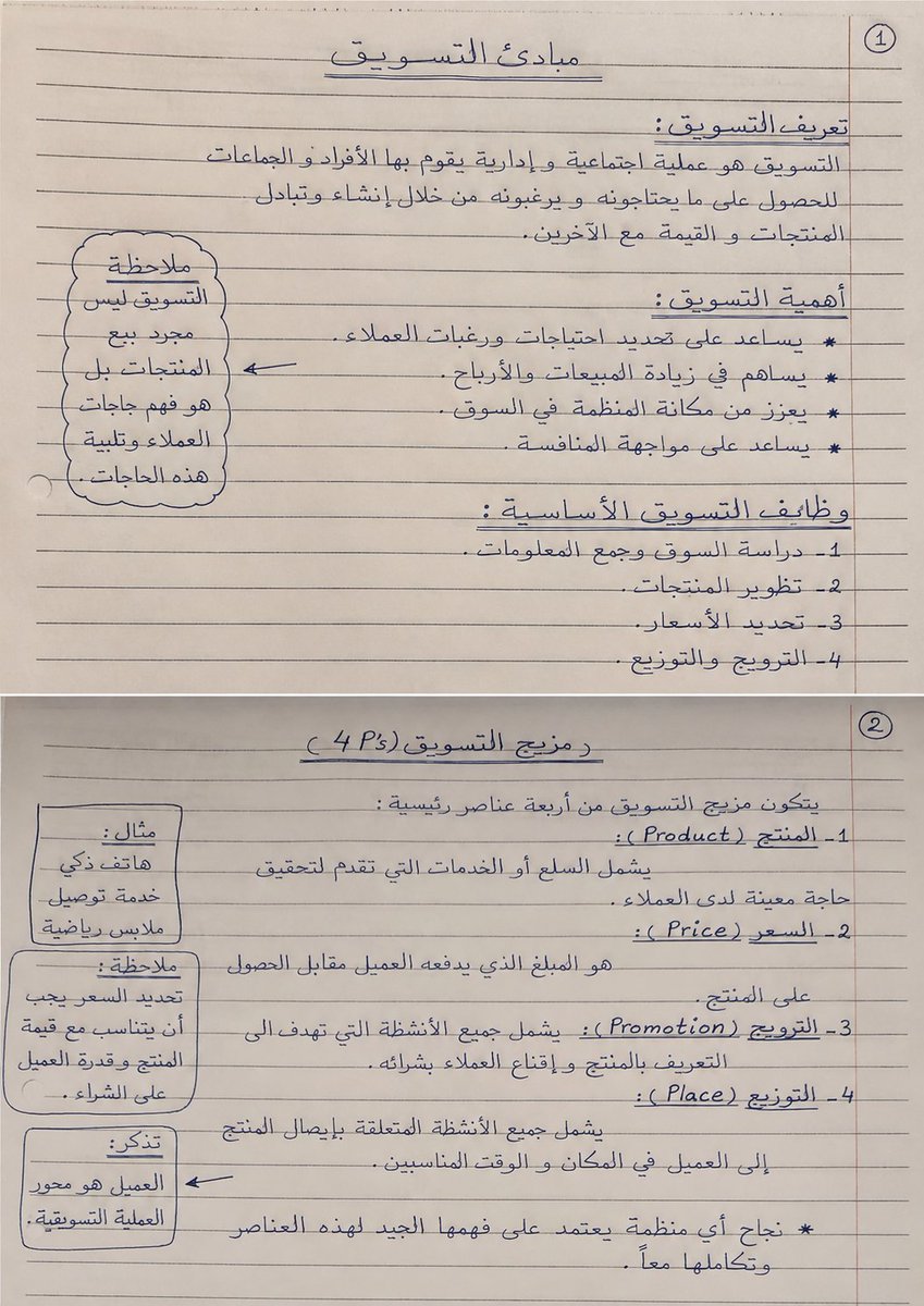 Prmptor's tweet photo. 🟠الدفتر اللي تكتب فيه بخط يدك
 ما تقدر تبحث فيه ولا ترسله لأحد..
وخاصة إذا كان خطك مثل وجهك
 صور صفحاتك وارفعها مع هذا البرومبت، 
ويحولها نصا منظما بعناوين ونقاط،
 ويحدد لك اللي ما قدر يقراه بدل ما يخمنه

🟤البرومبت: 

حوّل صور صفحات الدفتر المرفقة إلى نص منظم قابل للبحث.

المدخلات:
صور الصفحات: [ارفعها بالترتيب]
الموضوع: [ ]
لغة الكتابة: [عربية / إنجليزية / مختلطة]
خطي: [واضح / متوسط / سريع وغير منتظم]
المطلوب:
1. تفريغ النص كما هو، مع تصحيح أخطاء الكتابة السريعة فقط لا إعادة صياغة.
2. تنظيمه بعناوين ونقاط حسب ما يظهر من بنية الصفحة: العناوين المخطوطة تحتها أو المكتوبة بحجم أكبر تصير عناوين.
3. الأسهم والدوائر والملاحظات في الهوامش تحوّل إلى ملاحظات مستقلة تحت عنوان هوامش، لا تدمجها في النص.
4. المصطلحات والأرقام تنسخ حرفيا، وأي رقم غير واضح يوضع بين قوسين مع كلمة غير واضح.
5. قائمة في النهاية: الكلمات والأسطر التي لم تستطع قراءتها ورقم الصفحة لكل واحدة.
القواعد:
لا تخمّن كلمة غير واضحة ولا تكملها من السياق، الأمانة هنا أهم من اكتمال النص.
لا تضف معلومة ولا شرحا من عندك.
حافظ على ترتيب الصفحات كما رفعتها، وإن بدا الترتيب غير منطقي فأخبرني ولا تعيد ترتيبه بنفسك.
إن كانت صفحة رديئة التصوير إلى حد يمنع القراءة فقل ذلك واطلب إعادة تصويرها
-----
#prompt #Chatgpt #الذكاء_الاصطناعي #grok #gemini