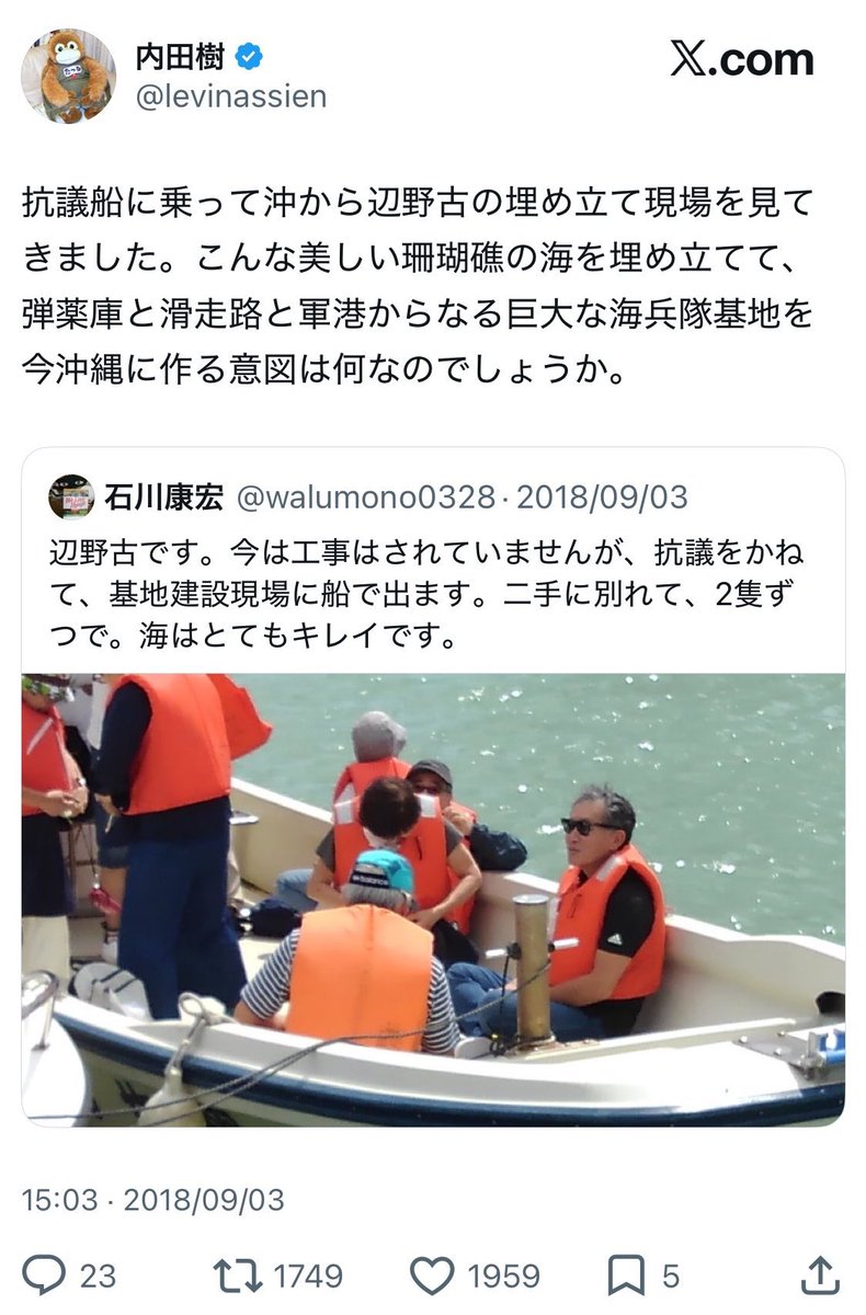C6R7v's tweet photo. そりゃー他人事じゃないですよね。自分も辺野古で抗議船乗り回してたんだから。 https://t.co/Ze49Ig3LVp
