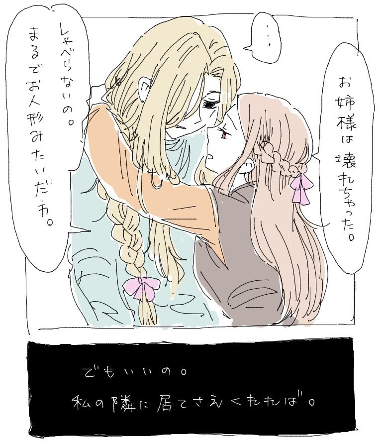 pompopompom1234's tweet photo. 夜想令嬢のノエルとアレクサンドラです。お姉様の髪はノエルが三つ編みにしてあげました。だからリボンがおそろいです。 https://t.co/yhnTIY0KXf