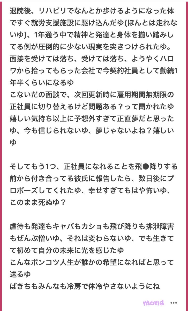 p_ka2295079's tweet photo. 飛び乗りでオムツ必須の排泄障害になった方からです🥹🥹

正社員とプロポーズ本当におめでとう🥹🥹💖💖質問者さんの頑張りを認めてくれる職場と彼氏さんが素敵なのはもちろんだけど何より質問者さん自身が頑張って生きてきたからだよ🥹🥹✨✨質問者さんが今幸せに過ごせてることが自分のことのように嬉しいゆ🥹🥹本当におめでとう🥹🥹これからもたくさんの幸せが2人に訪れますように🥹🥹