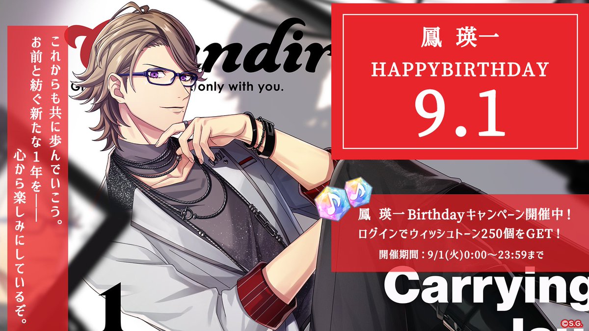 utapri_LE's tweet photo. ｡✧♪HAPPY BIRTHDAY♬✧｡

本日は鳳 瑛一の誕生日です！

限定トーク、HOME内ミニイベントや特別ログインボーナスがお楽しみいただけます。

詳細はアプリ内お知らせをご確認ください。

#ライエモ https://t.co/6l95yjwcS5