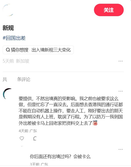 whyyoutouzhele's tweet photo. “这是越来越开放了”

8月24日，一名网友发帖称，其在新加坡工作的中国同事回国出差，被属地派出所要求提交护照、海外雇佣及医疗保险证明、工作照、公司门头照、地标合影和具体住址等七项材料，并被告知不提交“可能影响出境”。

评论区有多名身处新加坡、澳大利亚、美国等国的中国网友也称遭遇类似排查，还有父母还被派出所或社区联系，催促其配合。

网友反讽：“这是越来越开放了。”