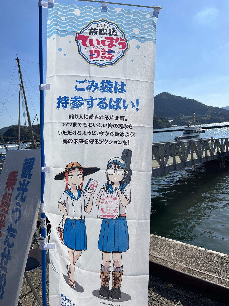 mesotabi's tweet photo. 震災関連のニュースでよく名前を聞くと熊本の「あしきた(芦北)」地方。アニメ化もされた「放課後ていぼう日誌」の舞台なんですよ。道の駅にも、鉄道の駅にも、港にも、役所にも。あちこちにキャラがいて、さらに「釣りと温泉の町」と言われるくらい人が生きるのに全てが揃ってる。おちついたら行くぞ。 https://t.co/80y4Bd3MXs