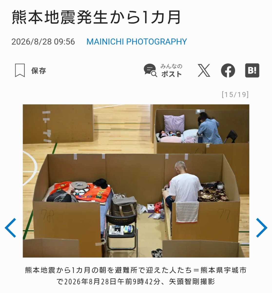iloveyoulove777's tweet photo. 高市早苗「日本政府は、ネパール国政府からの要請を受け、緊急援助物資(テント、毛布等)を供与することを決定しました」

嘘だろ❗️

ネパールにはテントを供与して、熊本地震の被災者には段ボールベッドだけ❗️

ふざけすぎだろ❗️ https://t.co/NrpscM9YTf