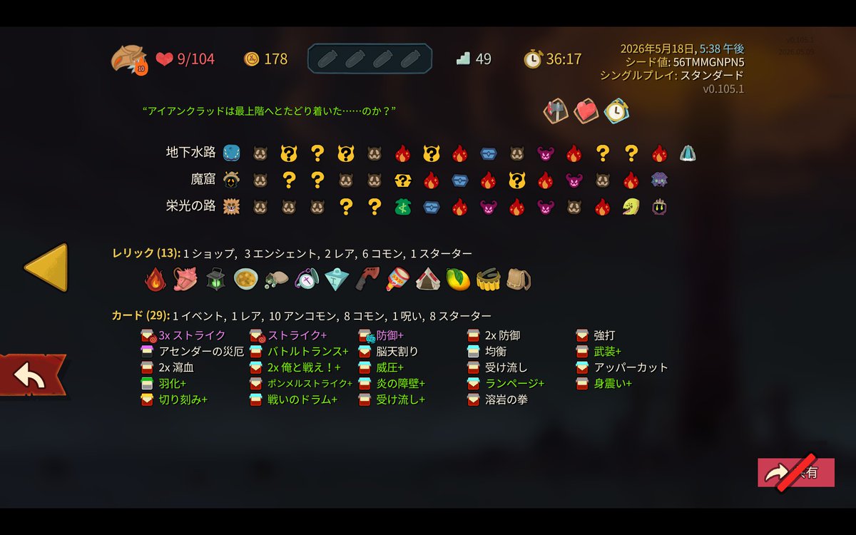 KNGs__i0's tweet photo. 春から初めてやってようやく全キャラアセンション10クリアできた
#Slaythespire2 #スレスパ2 https://t.co/OdJe5KAc0u
