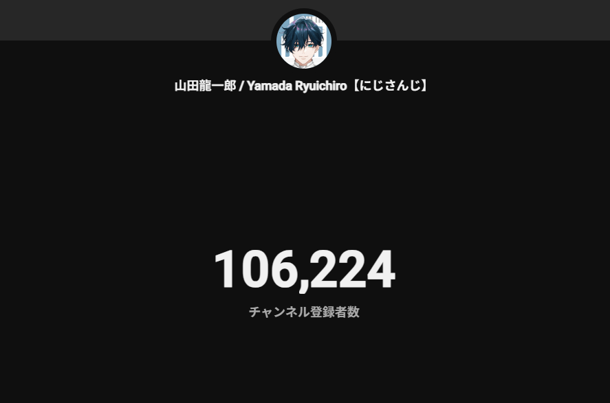 Ryuichiro_YMD's tweet photo. 色んな作業をしていてその瞬間を撮れず……！

YouTube、チャンネル登録してくださった方が10万人を突破しました。
感謝の気持ちでいっぱいです。本当に、本当にありがとうございます！

#山田龍一郎
#山田のファン https://t.co/6cWu1vX4V2