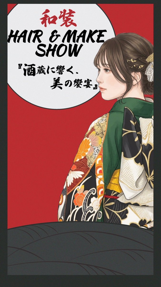 HcKenji's tweet photo. 10/4(日)12時から酒ぐらルネサンスと食フェアのイベントで西宮神社会館内にてヘアショーを行います！

当日はショーはフリーなのでどなた様でもご覧になれます！皆様お誘い合わせの上是非お越し下さいね！お待ちしております！ https://t.co/PgmdTfkEtW