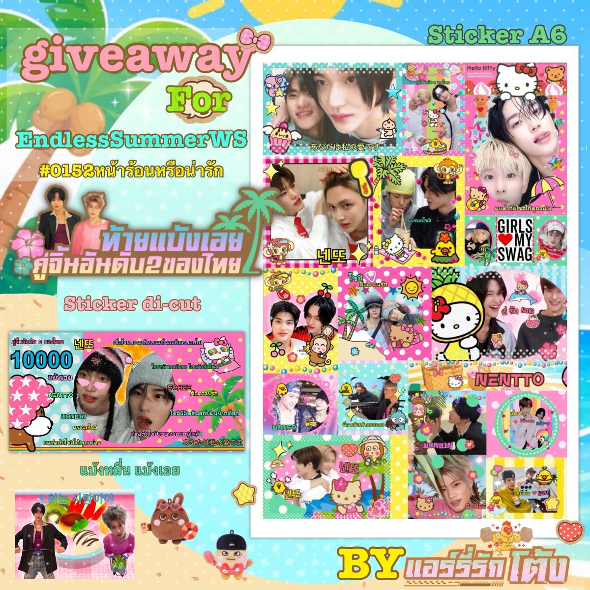 airryguri_'s tweet photo. pls rt 🌴giveaway nentto #넨또 🥥💕⭐️
-sticker di cut 1
-money 10000 แบ้งเอย
-sticker A6
 27 sep (sunday) round 1☔️
@ sonbrown cafe, bkk 
🦀☀️💘🏝️🚤🪼🏄🏻‍♀️🐠
#EndlessSummerWS 
#0152หน้าร้อนหรือน่ารัก https://t.co/NtbGR9EDHu