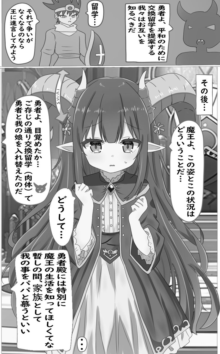 hoshikawaena's tweet photo. 魔王の交換留学の提案を受けたら魔王の娘と入れ替えられたお話
#入れ替わり https://t.co/guWjrVN6KH