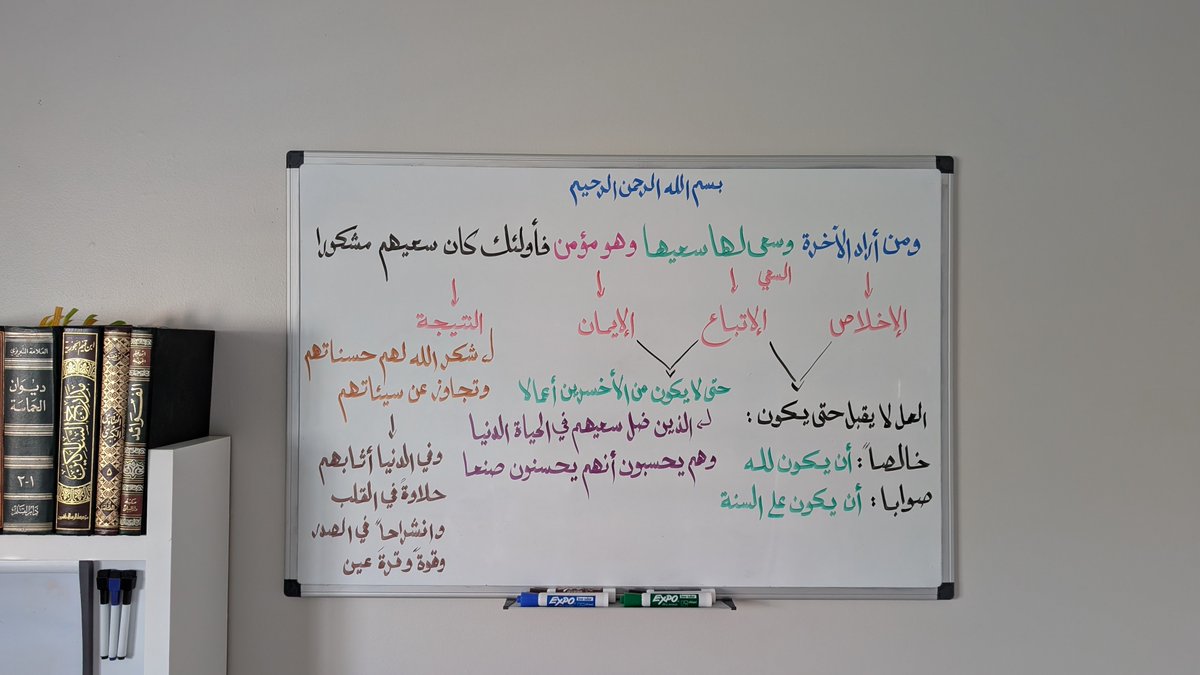 rama_jandali's tweet photo. من درس اليوم لأخويّ الصغيرين 

آيةٌ عظيمة {وَمَنْ أَرَادَ الْآخِرَةَ وَسَعَىٰ لَهَا سَعْيَهَا وَهُوَ مُؤْمِنٌ فَأُولَٰئِكَ كَانَ سَعْيُهُم مَّشْكُورًا} https://t.co/hYVYwy3LCL