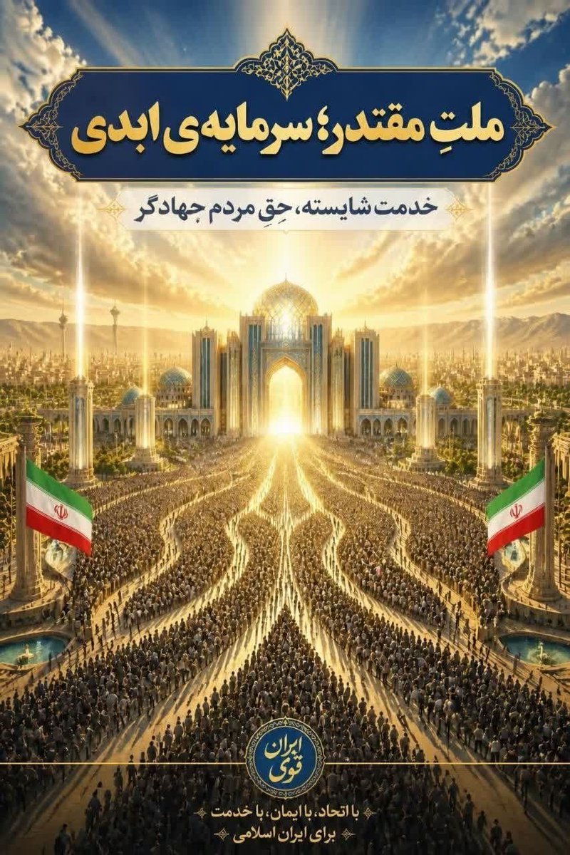 Sara_Alaviii's tweet photo. دولت اسلامی، دولتی است که بوی تهیدستان و مستضعفان از تصمیمات آن به مشام برسد.
#لبیک_یا_خامنه_ای https://t.co/ko5g7xZGSv
