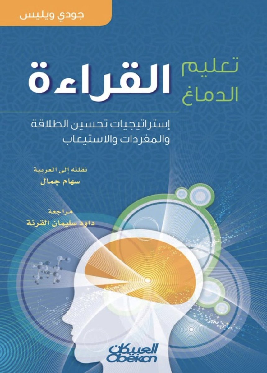 HasanAl3li's tweet photo. سؤال من الخاص:
ماهي المراجع المفيده للاستفاده منها في تعليم القراءة والكتابه للمرحلة الابتدائية.

👇
هذه بعض المصادر العربية التي أجدها قيّمة في تدريس المرحلة الابتدائية https://t.co/LHrSQdmgXB