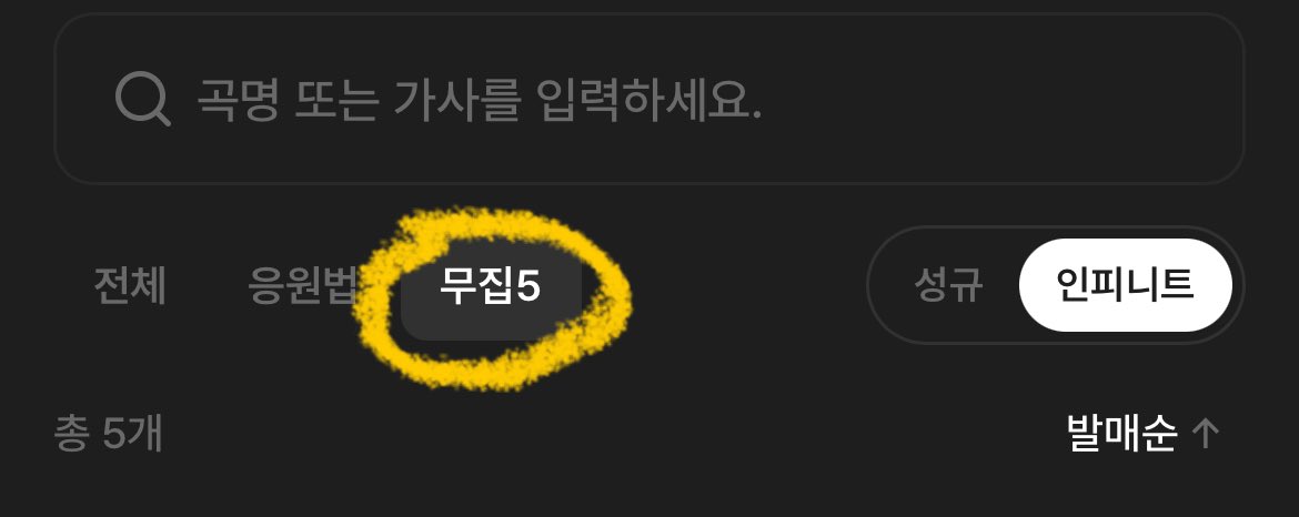 sungkyustream's tweet photo. 📢 응원법이 너무 많아서 부담됐던 인스피릿분들 모두모두 주목! 

8/29 셋리 기준 “무집5” 응원법 태그를 추가했어요! 딱 5곡만 보면 끝‼️
🔗 https://t.co/qZLGqw3ADg

공연 전에 한 번씩 확인하고, 
다 같이 더 크게 응원해요🔥

*LV4부산콘에서 들려준 Last Romeo도 포함했습니다!

#인피니트 #INFINITE  #무한대집회5
